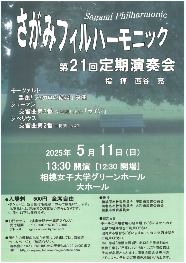 さがみフィルハーモニック チラシ