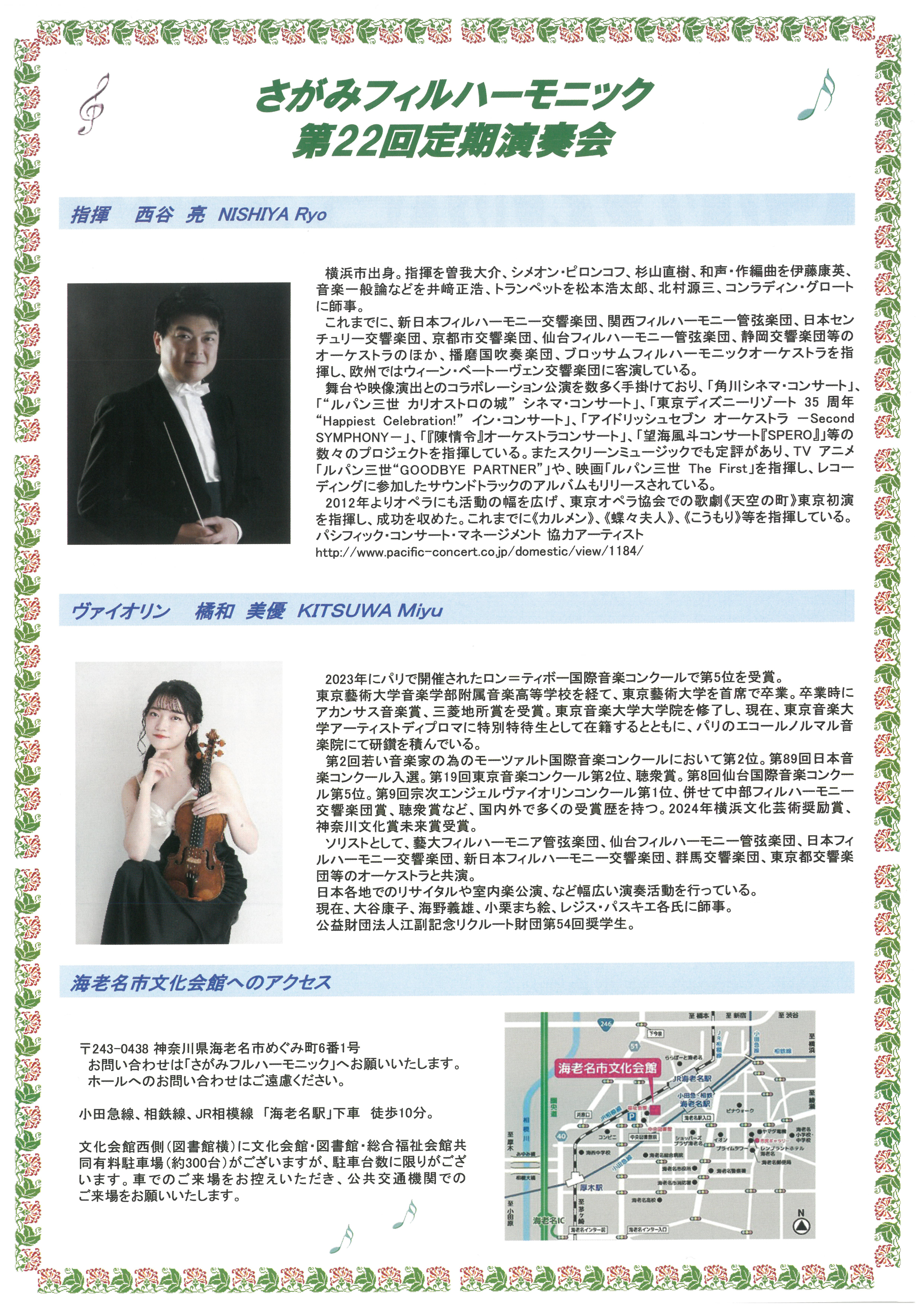 さがみフィル チラシ 02