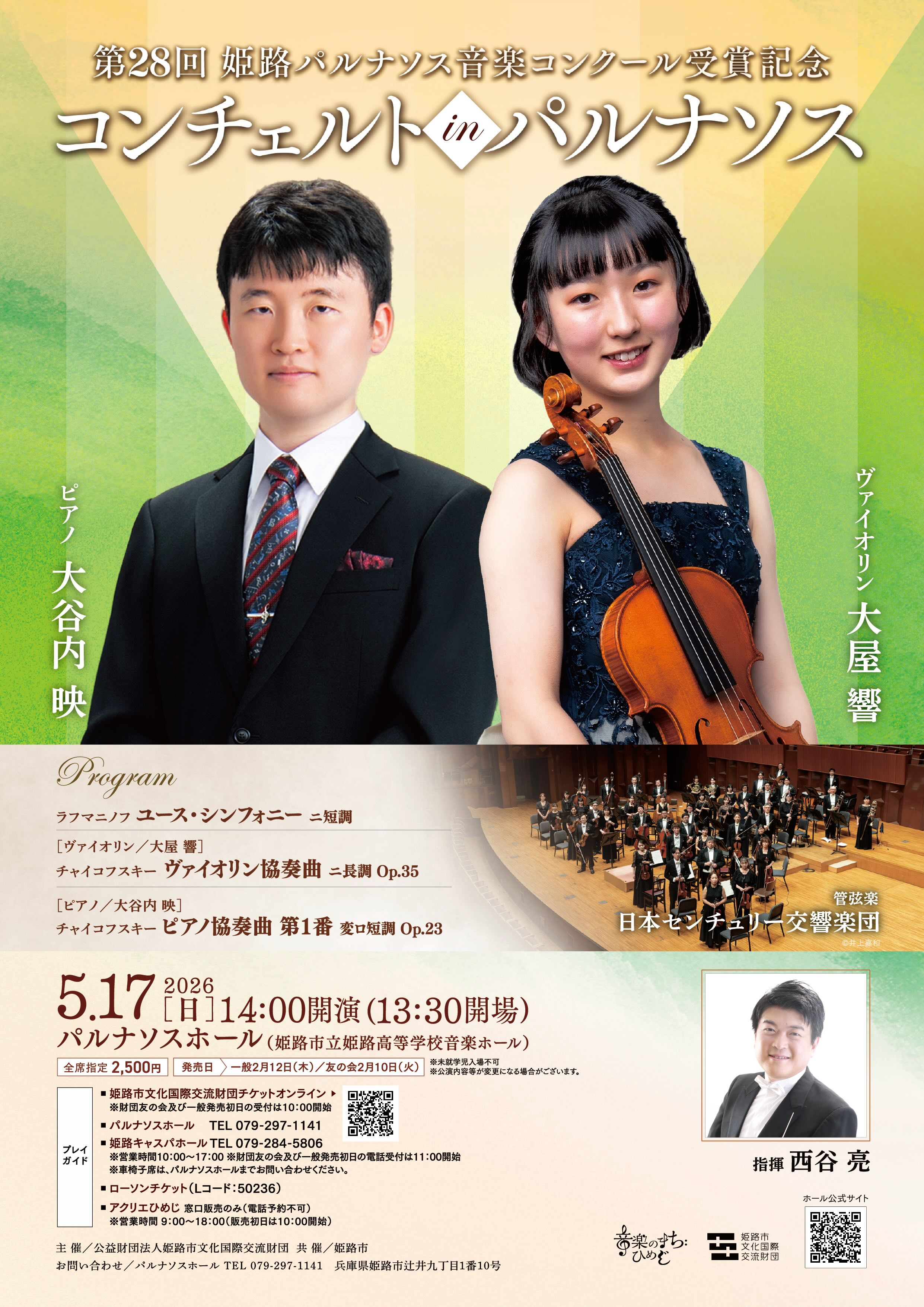 コンチェルト in パルナソス チラシ 01