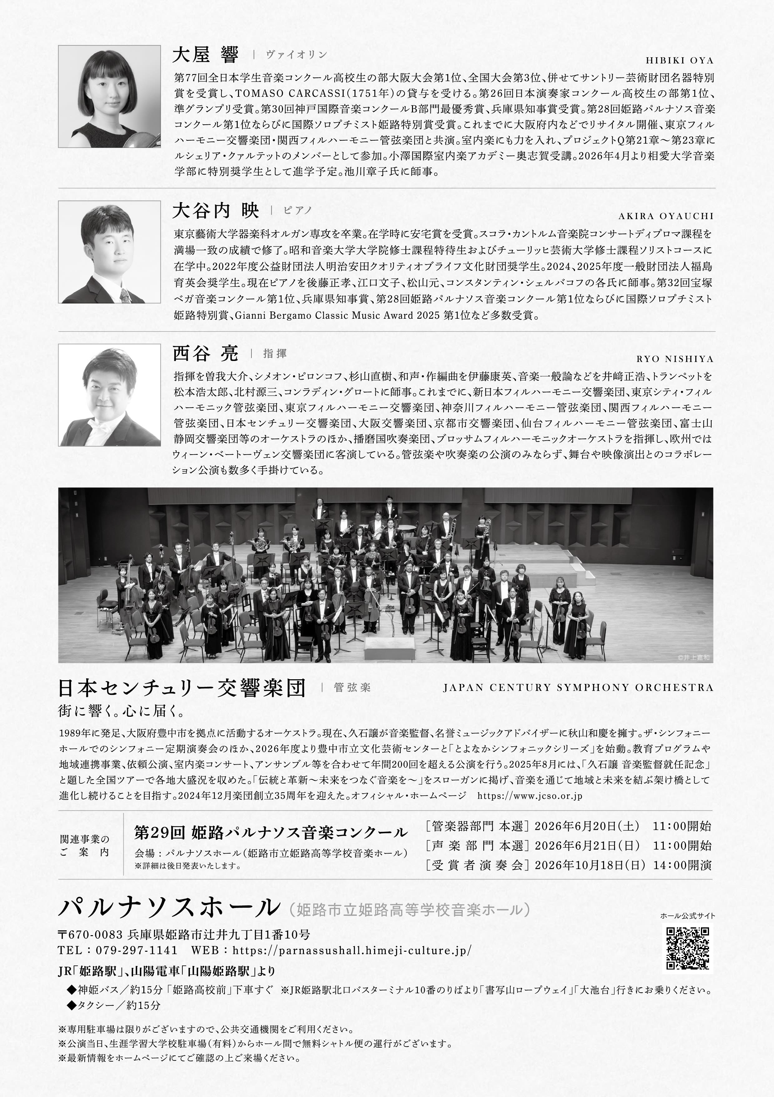 コンチェルト in パルナソス チラシ 01